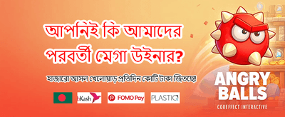 সেরা গেম খেলুন, জিতুন প্রতিদিন