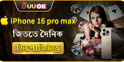 iPhone 16 Pro Max উইন ড্র promotion image